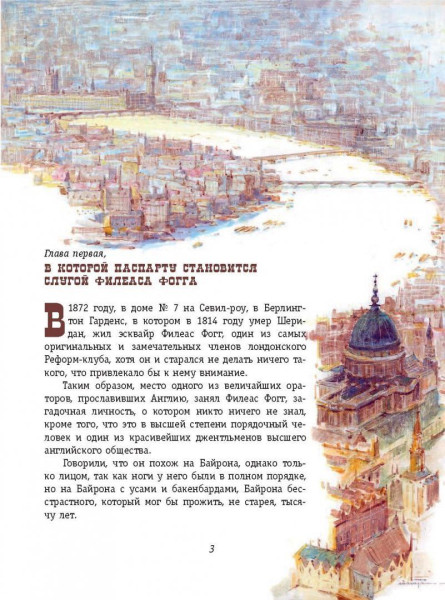Книга: Вокруг света за 80 дней (ил. Л. Марайя) EKS-911967