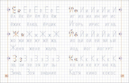 Прописи. Пишу буквы, слоги и слова ROS-28514