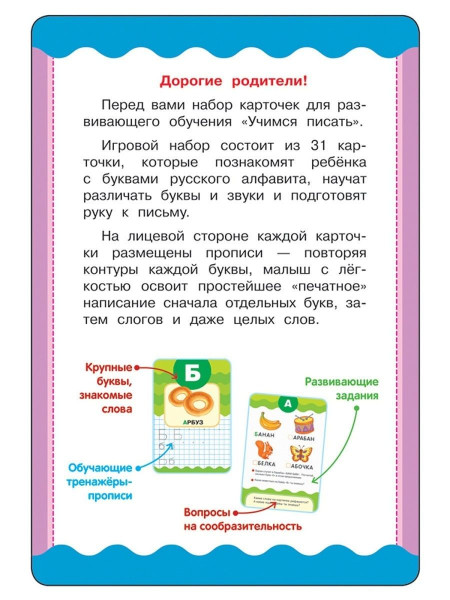 Разв.карточки. Учимся писать (Готовимся к школе 5+) ROS-35796