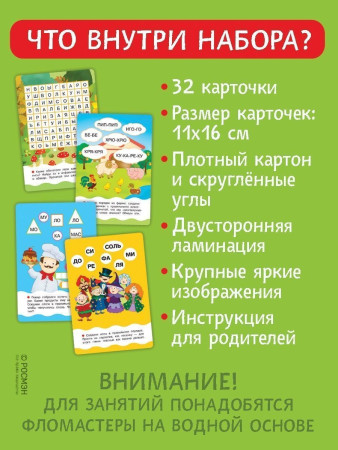 Разв.карточки. Учимся читать (Готовимся к школе 5+) ROS-35798