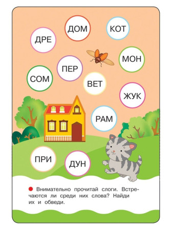 Разв.карточки. Учимся читать (Готовимся к школе 5+) ROS-35798