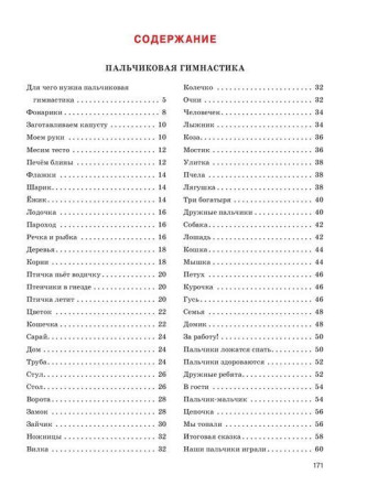 Книга: Большой логопедический учебник с заданиями и упражнениями для самых маленьких EKS-526093