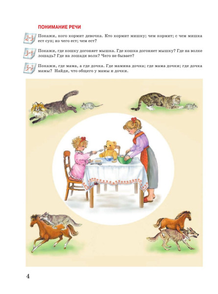 Книга: Уроки логопеда. Тесты на развитие речи для детей от 2 до 7 лет EKS-330768