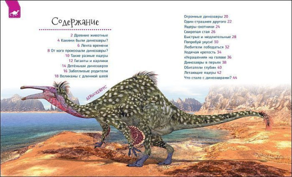 Книга: Динозавры (Первая энциклопедия) ROS-35270