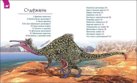 Книга: Динозавры (Первая энциклопедия) ROS-35270