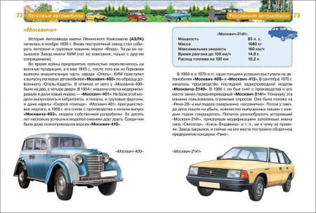 Книга: Легковые автомобили (ДЭР) ROS-9429