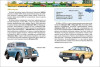 Книга: Легковые автомобили (ДЭР) ROS-9429