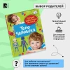 Книга: Тело человека. Первая энциклопедия малыша ROS-40707