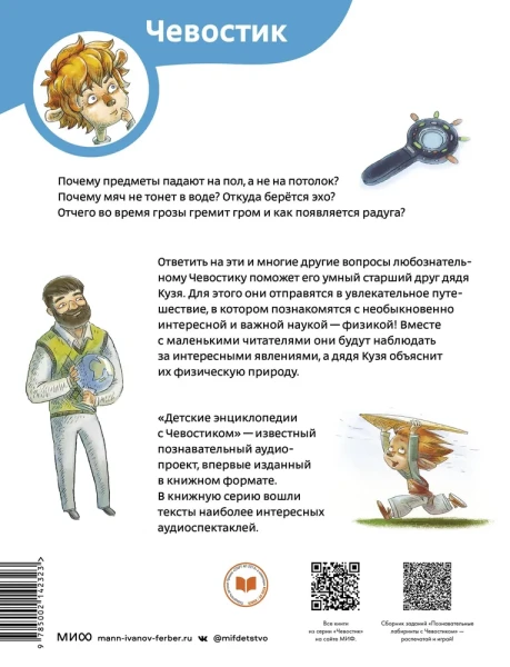 Книга: Увлекательная физика. Детская энциклопедия (Чевостик) (Paperback) EKS-142323