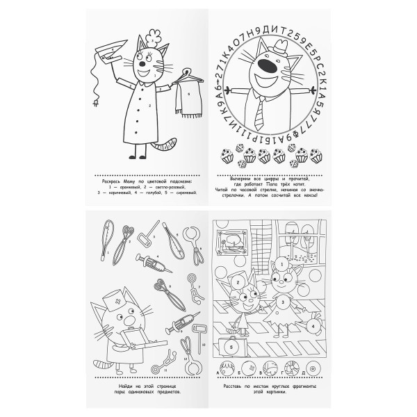Книжка-задание А5 ТРИ СОВЫ "Умные задания. Три кота" 16 стр. RE-КзА5_56039