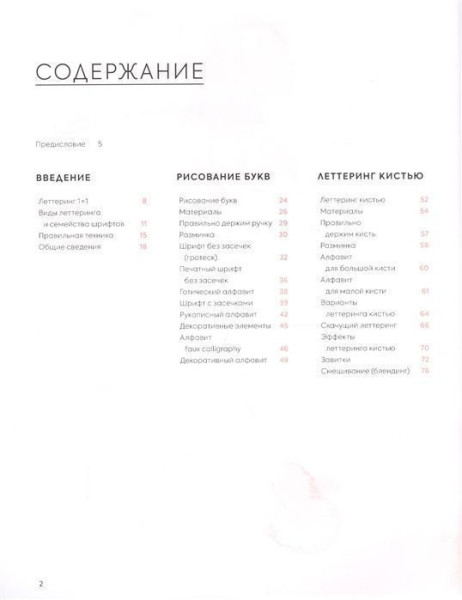 Книга Э: Леттеринг шаг за шагом 978-5-04-092904-7