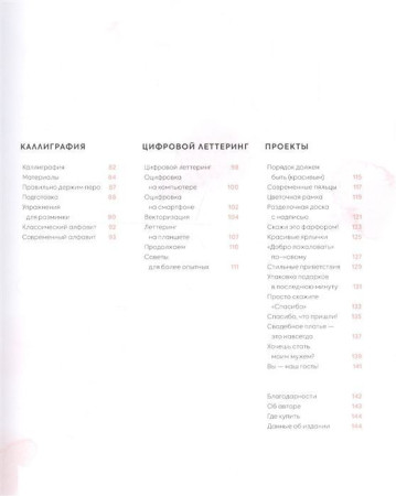 Книга Э: Леттеринг шаг за шагом 978-5-04-092904-7