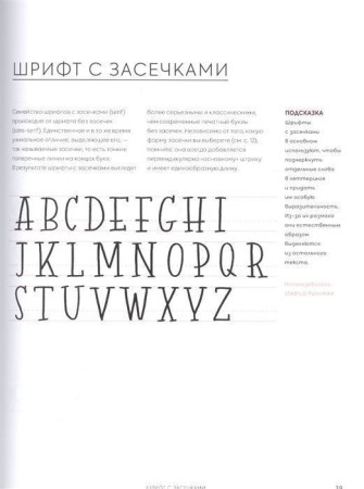 Книга Э: Леттеринг шаг за шагом 978-5-04-092904-7