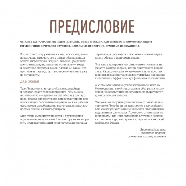 Книга: Буква к букве. Леттеринг для начинающих MIF-177913