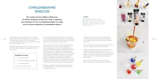 Книга: Флюид-арт. Простая техника жидкого акрила для создания завораживающих картин MIF-464037