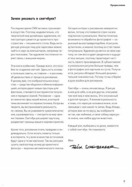 Книга: Скетчи без границ. Смелые зарисовки в дороге, в городе, на пляже и где угодно MIF-176848