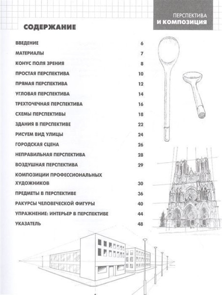Книга: Перспектива и композиция (новое оформление) EKS-164317