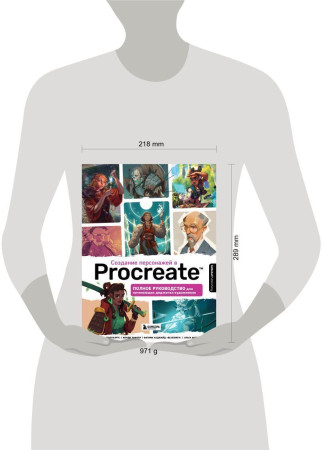 Книга: Создание персонажей в Procreate. Полное руководство для начинающих диджитал-художников EKS-652005