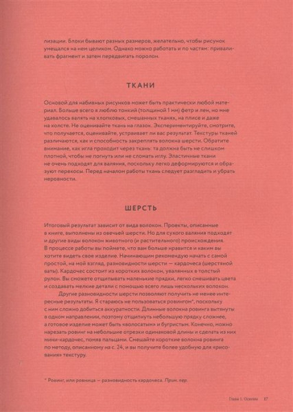 Книга: Картины шерстью. 16 живописных мастер-классов по валянию иглой MIF-466420