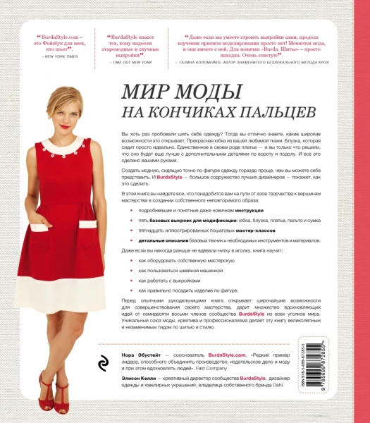 Книга: Burda. Шитье. Настольная книга EKS-872855