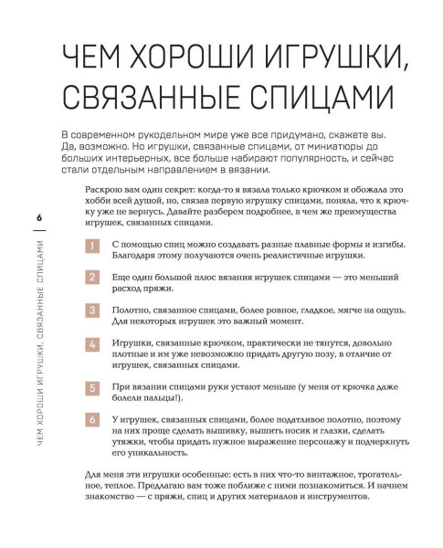 Книга: Свяжи и дружи! Миниатюрные реалистичные игрушки. Вязание на спицах EKS-687724
