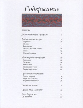 Книга: Энциклопедия многоцветного вязания. Знаменитая коллекция авторских схем Элис Стэрмор. Дополненное и переработанное издание всемирного бестселлера EKS-041236