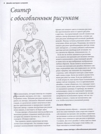 Книга: Энциклопедия многоцветного вязания. Знаменитая коллекция авторских схем Элис Стэрмор. Дополненное и переработанное издание всемирного бестселлера EKS-041236