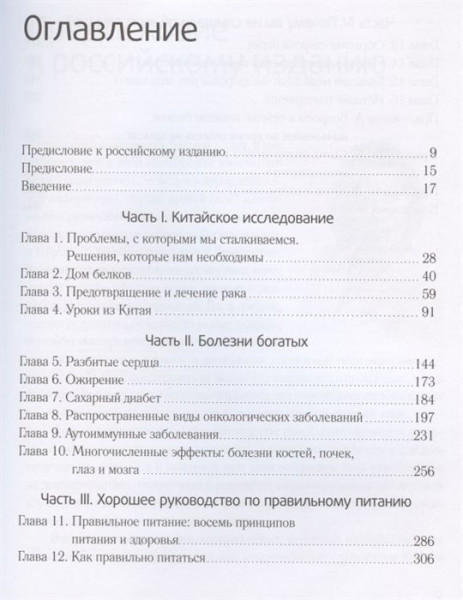 Книга: Китайское исследование MIF-692218