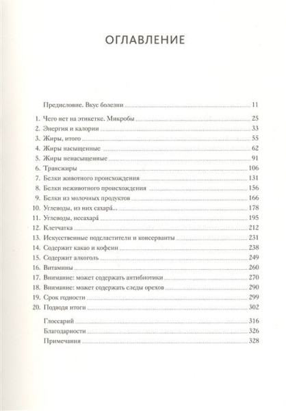 Книга: Мифы о диетах. Наука о том, что мы едим MIF-691136
