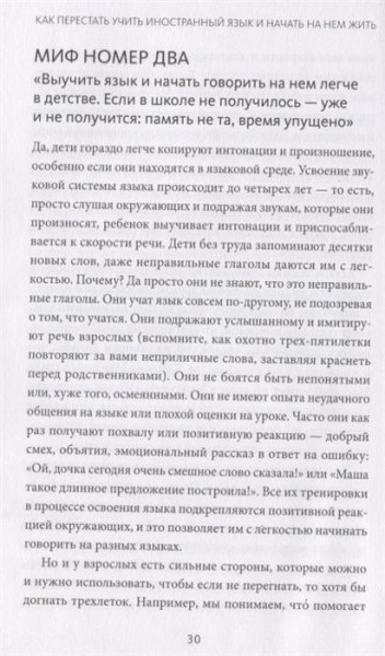 Книга: Как перестать учить иностранный язык и начать на нем жить MIF-461449