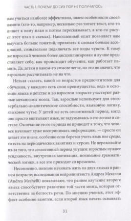Книга: Как перестать учить иностранный язык и начать на нем жить MIF-461449