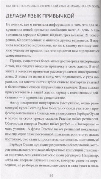 Книга: Как перестать учить иностранный язык и начать на нем жить MIF-461449