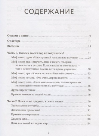 Книга: Как перестать учить иностранный язык и начать на нем жить MIF-461449