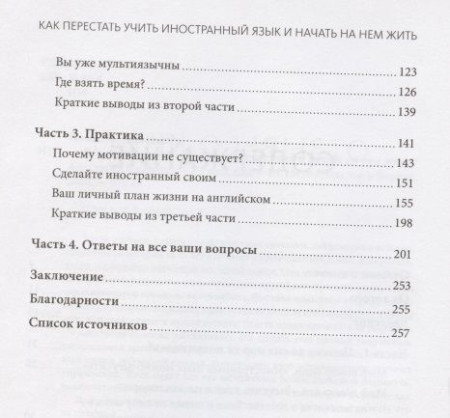 Книга: Как перестать учить иностранный язык и начать на нем жить MIF-461449