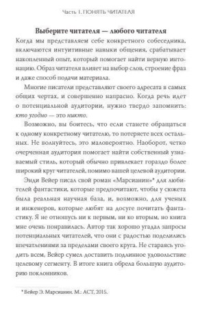 Книга: Как писать нон-фикшн. Расскажите о сложных темах миллионам MIF-465287