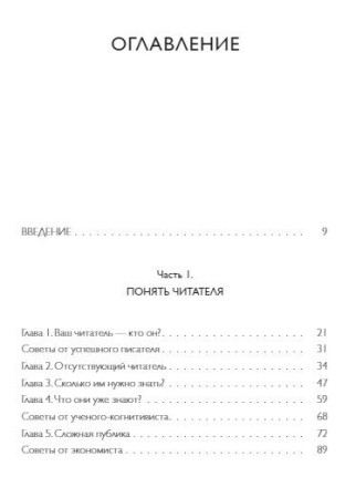 Книга: Как писать нон-фикшн. Расскажите о сложных темах миллионам MIF-465287