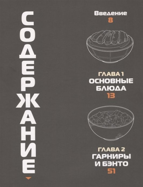Книга: Еда из аниме. Готовь культовые блюда: от рамэна из "Наруто" до такояки из "Ван-Пис" EKS-693725