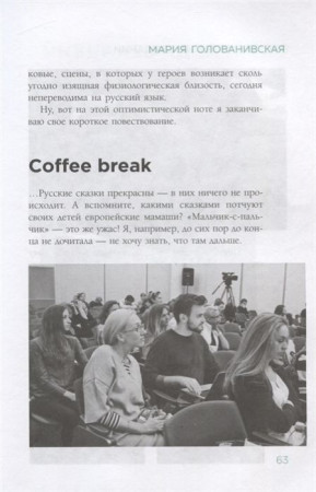 Книга: Как написать Хороший Текст. Главные лекции EKS-010072