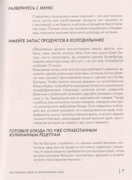 Книга: Энциклопедия быстрых блюд за 15 минут и меньше EKS-679149