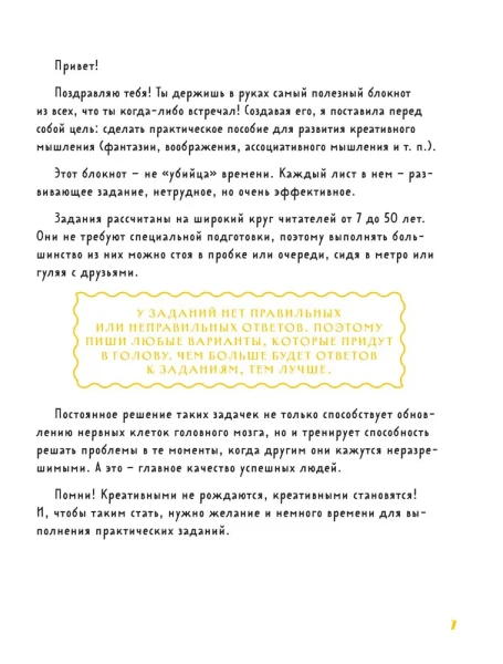 Книга: Настоящие художники не воруют. 100+ упражнений, которые помогут порождать оригинальные идеи с нуля и бороться с психологической инерцией EKS-595388