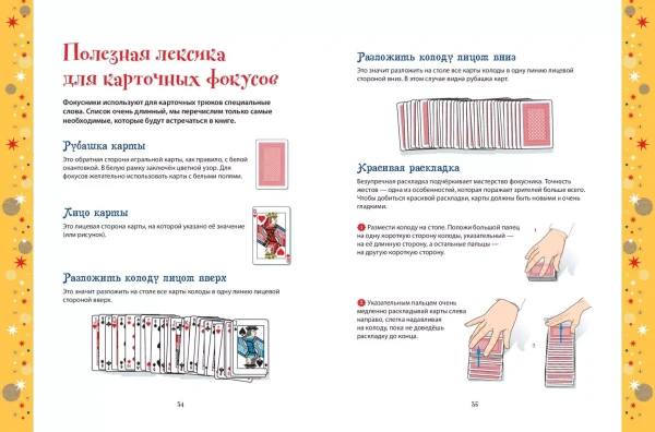 Книга: Большая книга фокусов EKS-626501