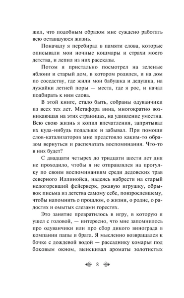 Книга: Вино из одуванчиков EKS-053703