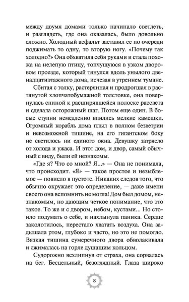Книга: Пока ты здесь EKS-955528