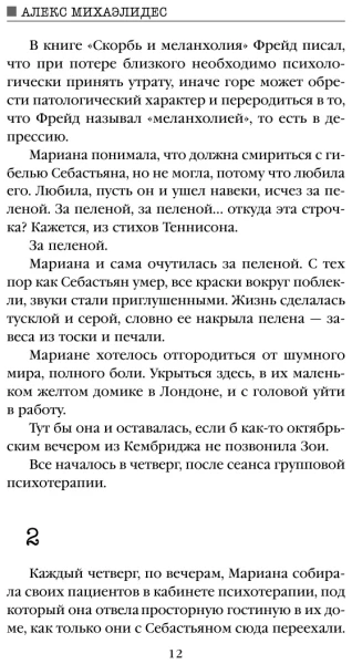 Книга: Девы EKS-601805