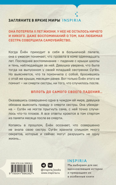 Книга: День, когда я исчезла EKS-896362