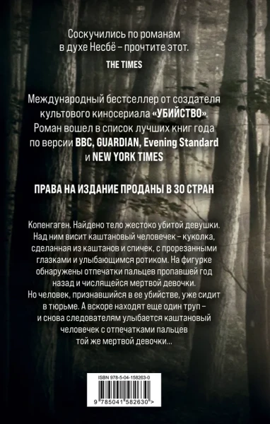 Книга: Каштановый человечек EKS-582630