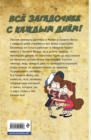 Книга: Гравити Фолз. Графический роман. Вып. 3 EKS-905256