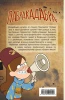 Книга: Гравити Фолз. Графический роман. Вып. 5 EKS-944590