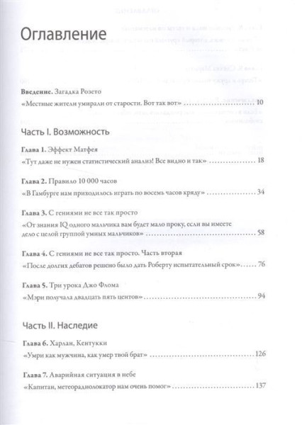 Книга: Гении и аутсайдеры MIF-694595