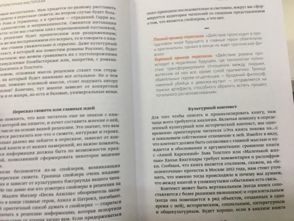 Книга: Литературная мастерская. От интервью до лонгрида, от рецензии до подкаста MIF-691143